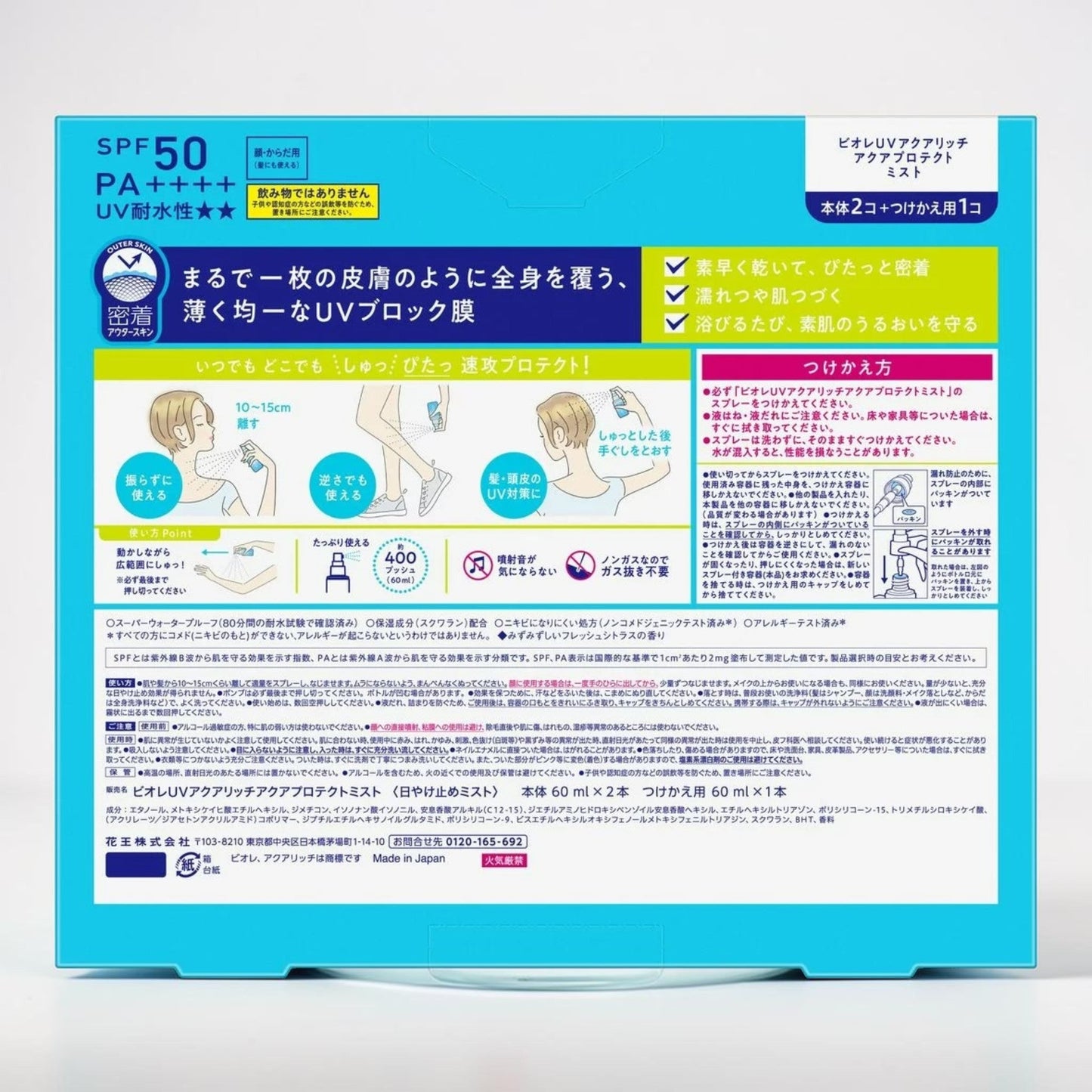 Bioré UV Aqua Rich 水感防禦噴霧 SPF50+ PA++++ 60ml × 3 日本