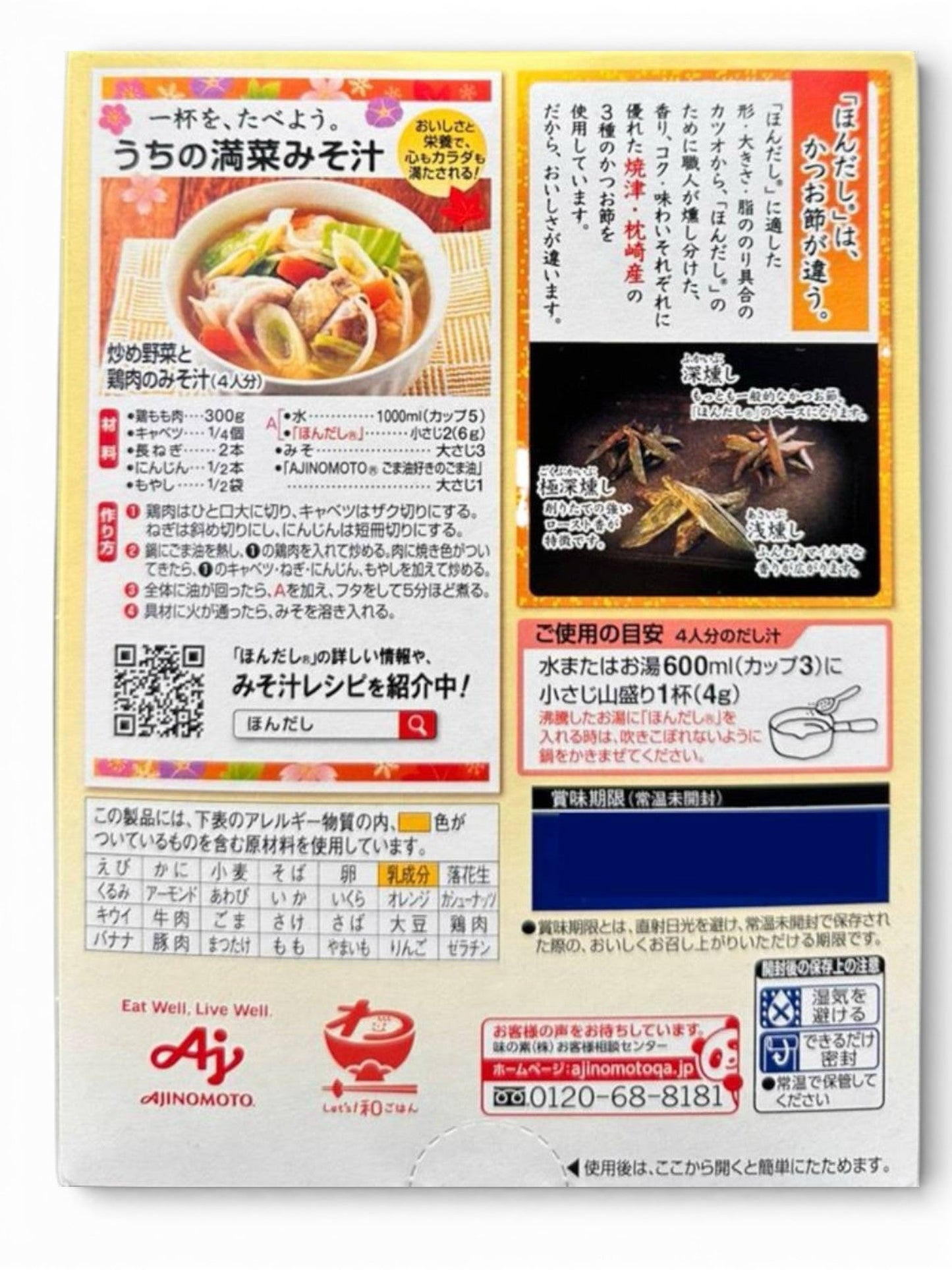 日本製造味之素烹大師鰹魚高湯粉 205g × 3