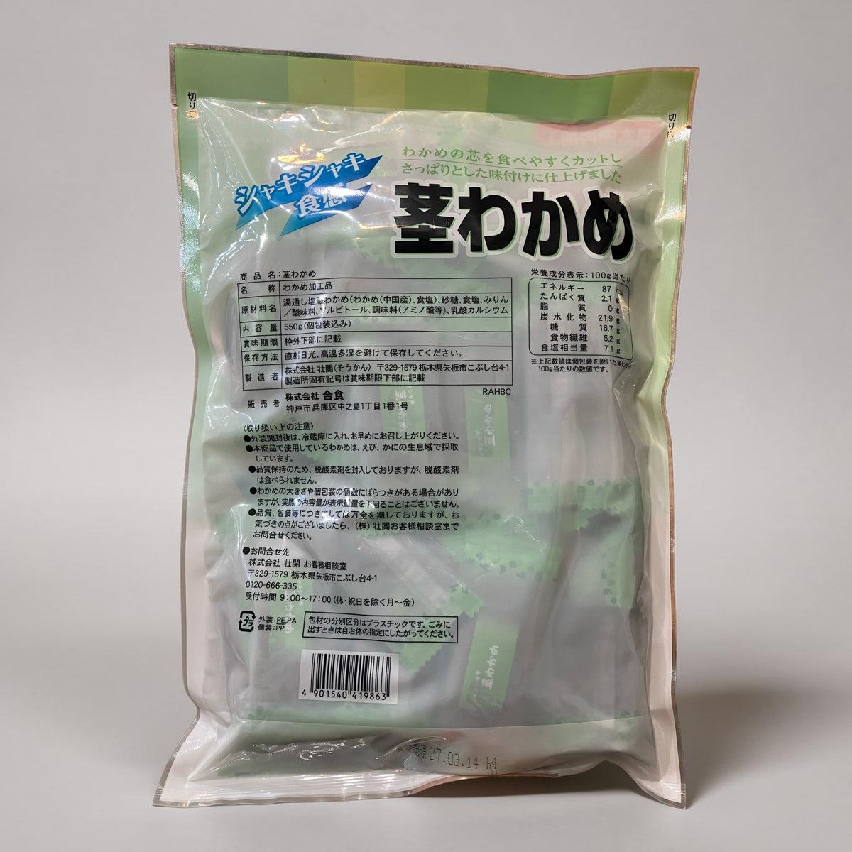 日本製造 Goshoku 語食 裙帶菜莖海帶零食 525g
