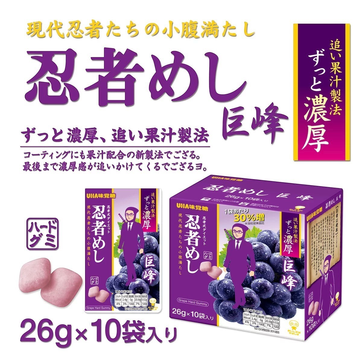 UHA Ninja Meshi Kyoho Grape Hard Gummy 26g × 10 Packs | Japan Limited Value Pack