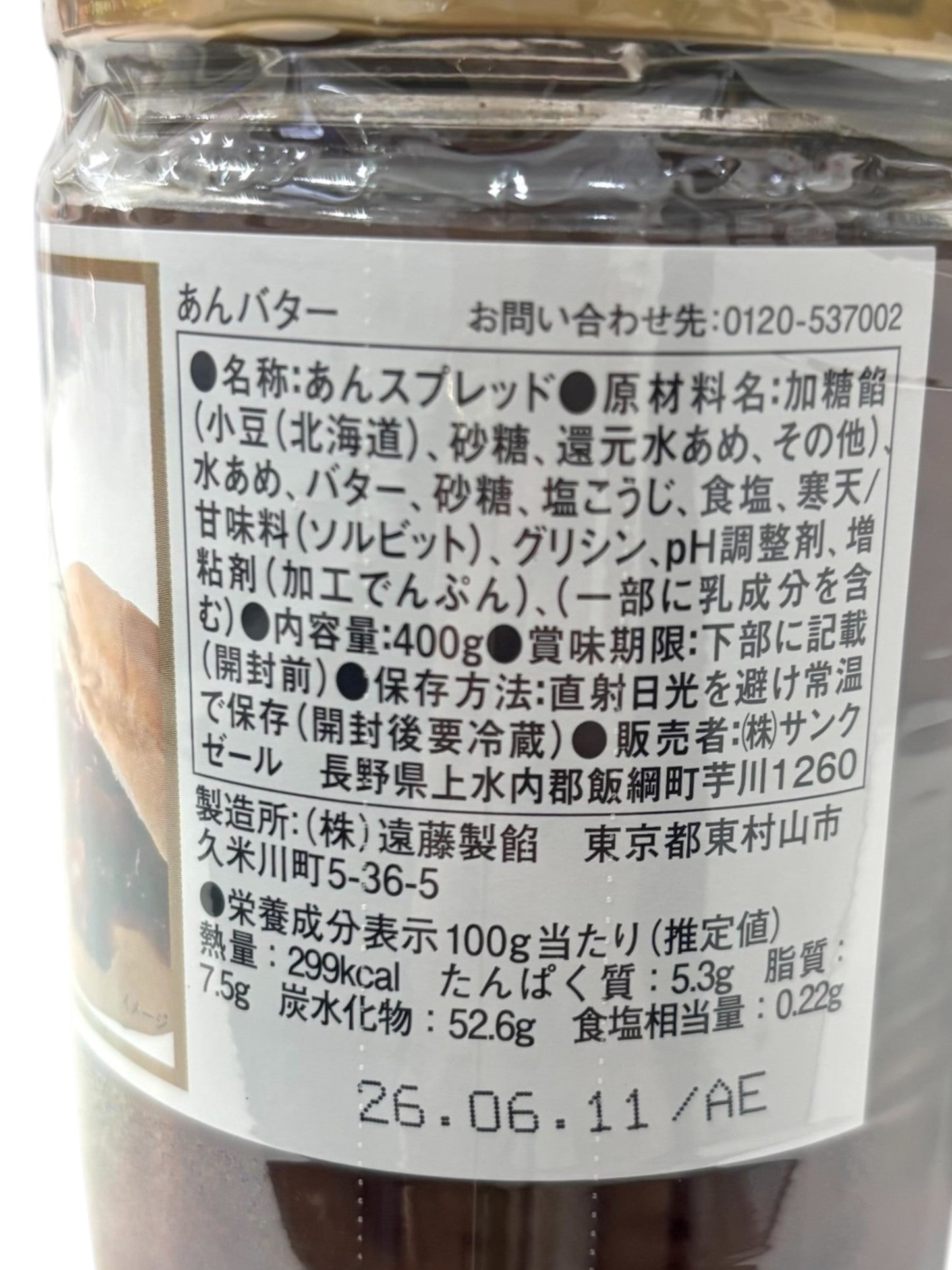 久世福庵奶油抹醬 400克 x 2罐 日本製造