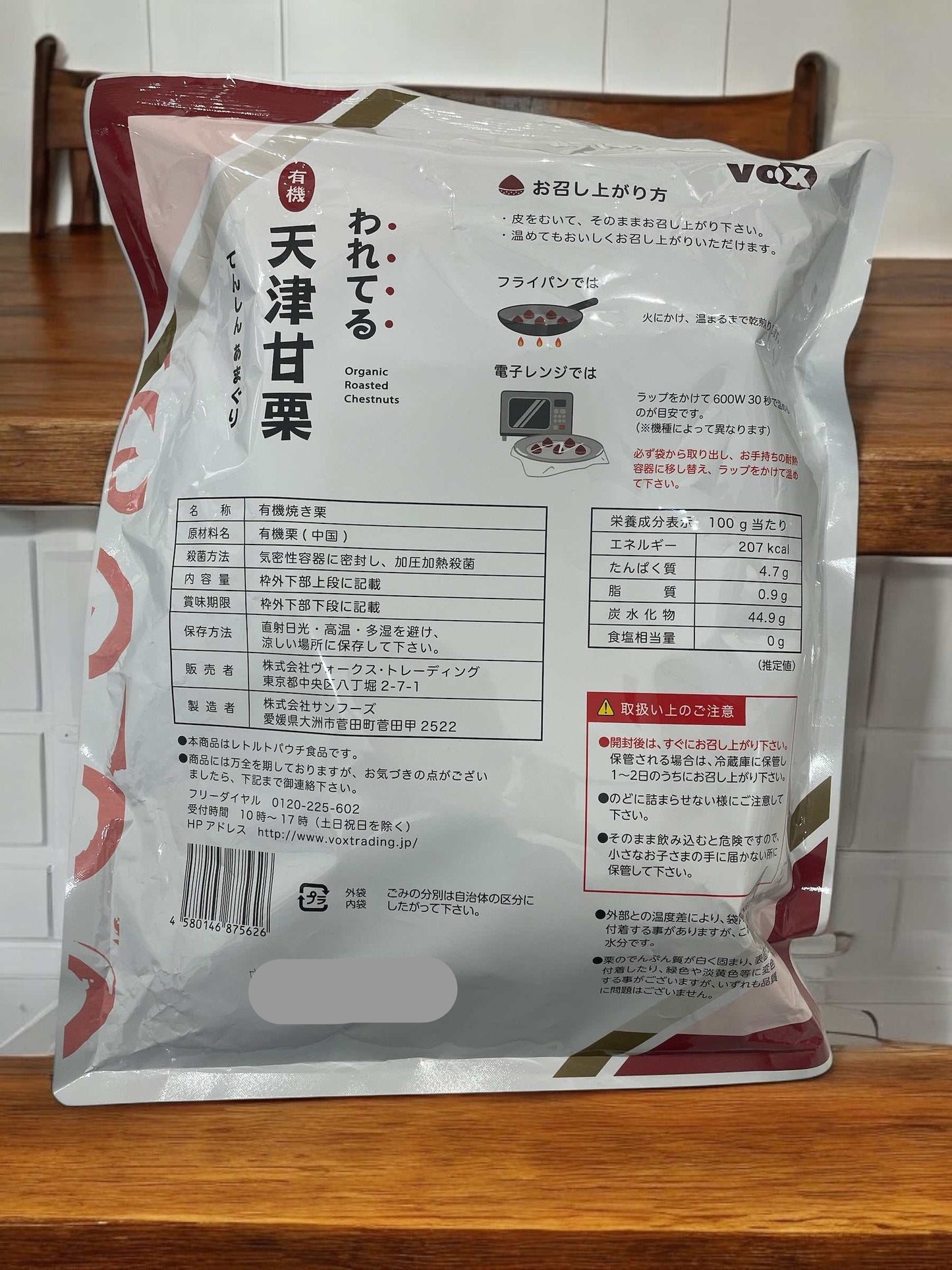 有機認定の甘くて美味しい割れた天津甘栗パック4袋入り