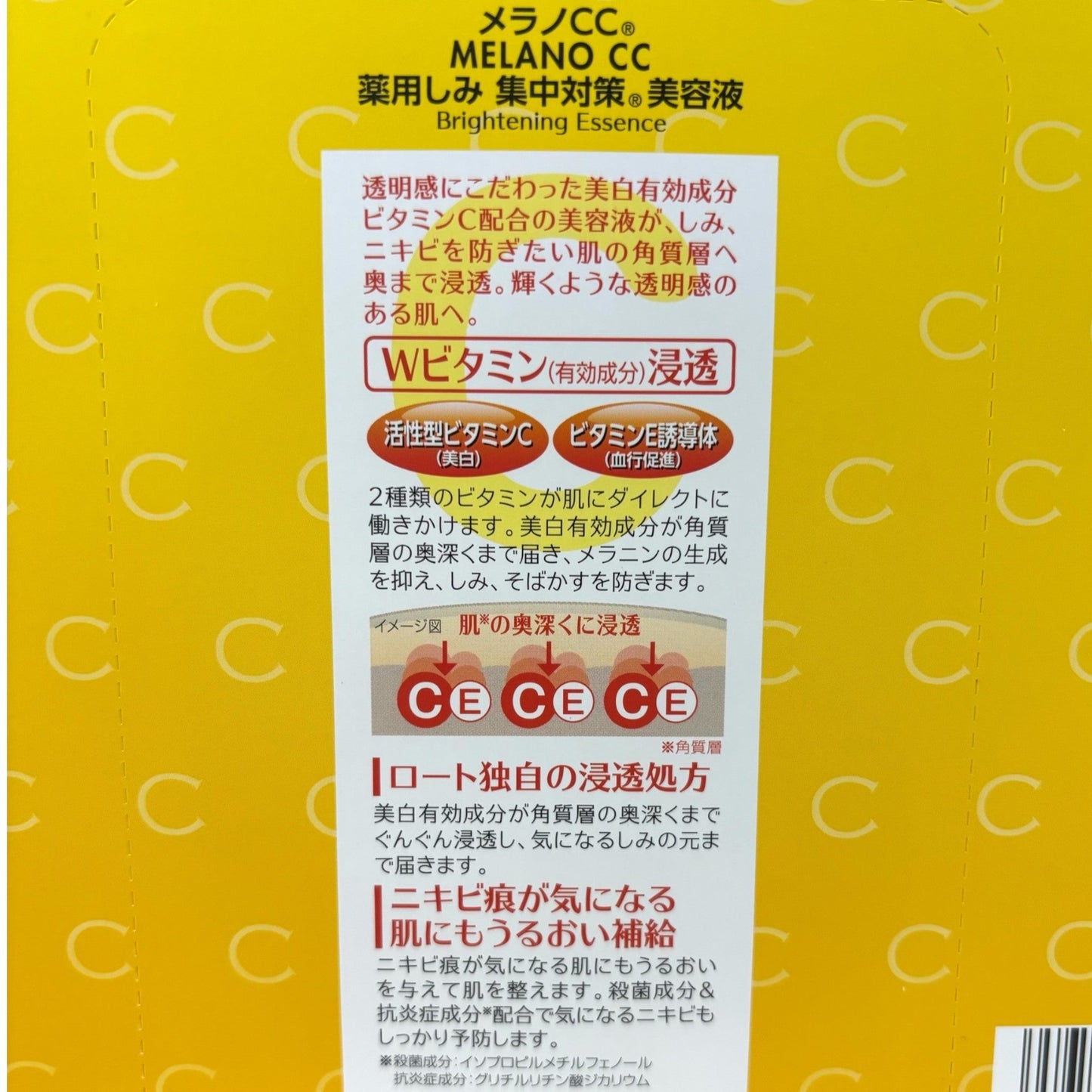 樂敦 Melano CC 高效美白淡斑精華 20ml × 2 瓶