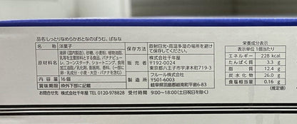 🍌 限量季節版 千年屋濕潤香蕉年輪蛋糕 16個裝 日本製造