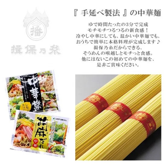 揖保乃糸 冷麵 12入套裝 醬油口味醬汁 × 6包 芝麻口味醬汁 × 6包