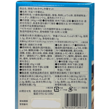 揖保乃糸 冷麵 12入套裝 醬油口味醬汁 × 6包 芝麻口味醬汁 × 6包