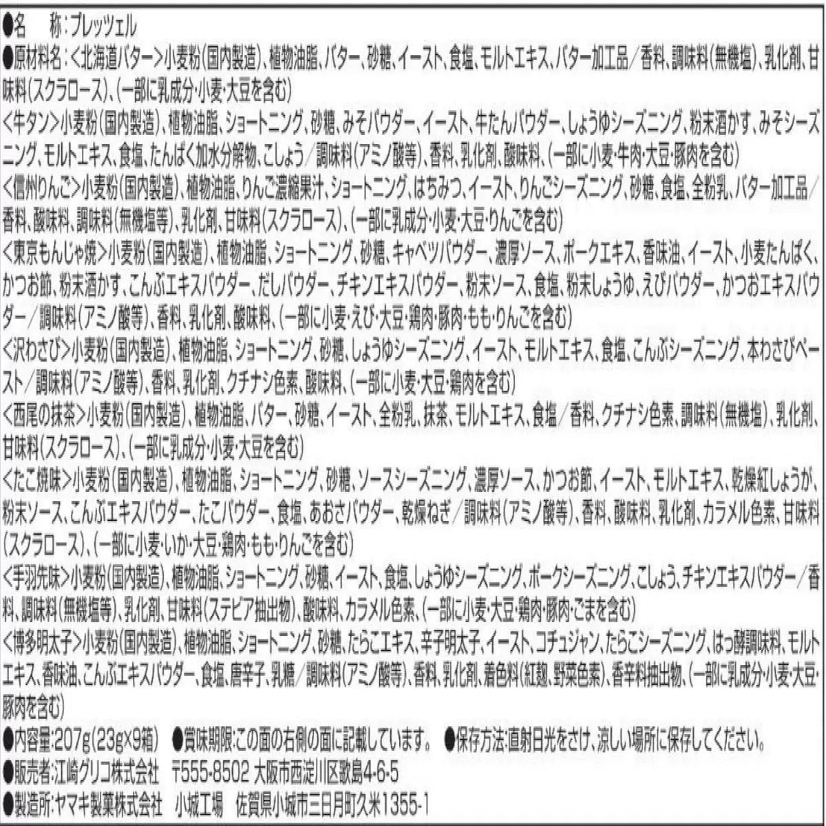 Glico PRETZ Japan Regional Flavor Assortment 9 Boxes | Japanese Limited Snack