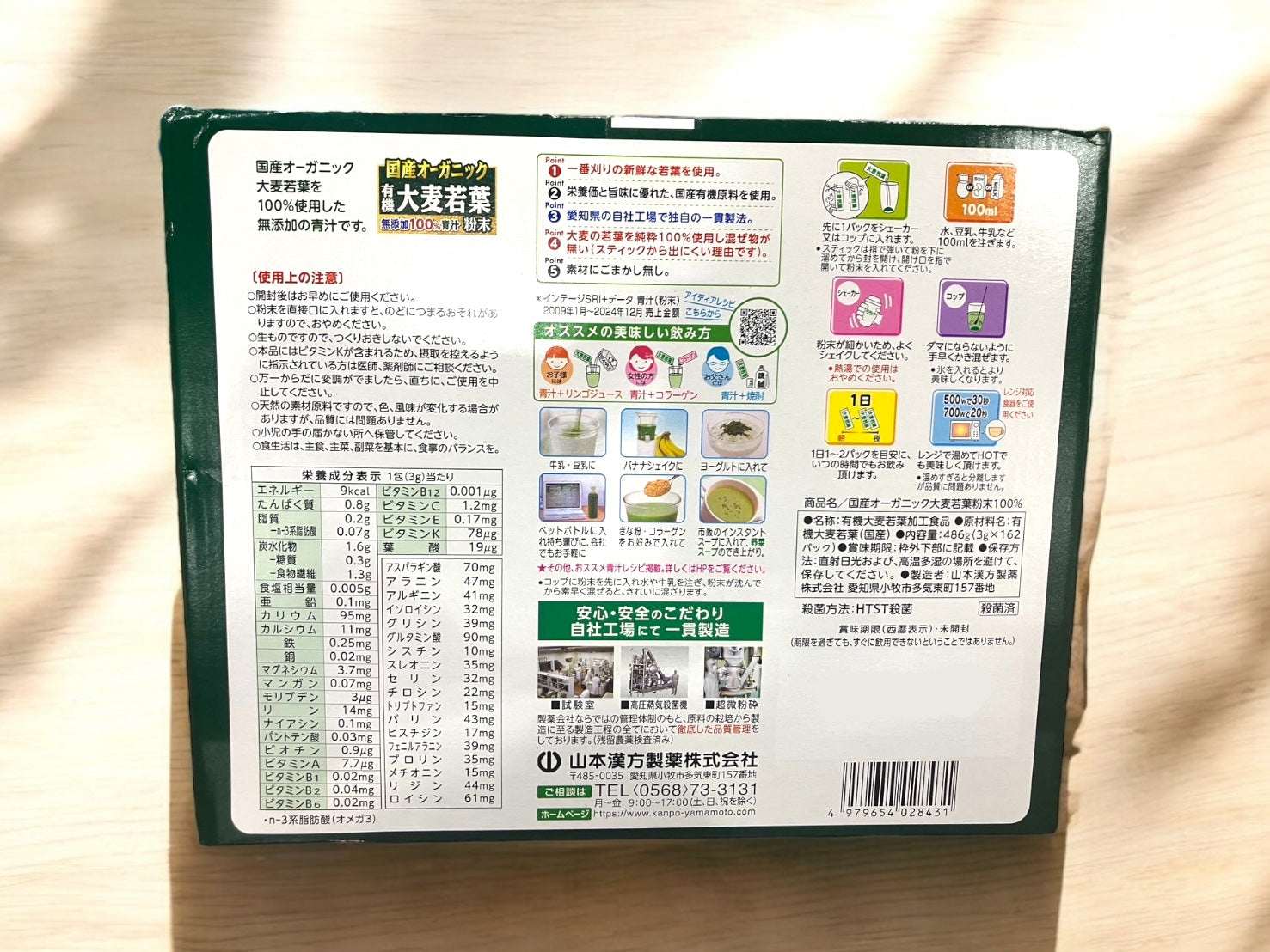山本漢方