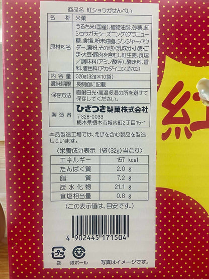 紅ショウガせんべい