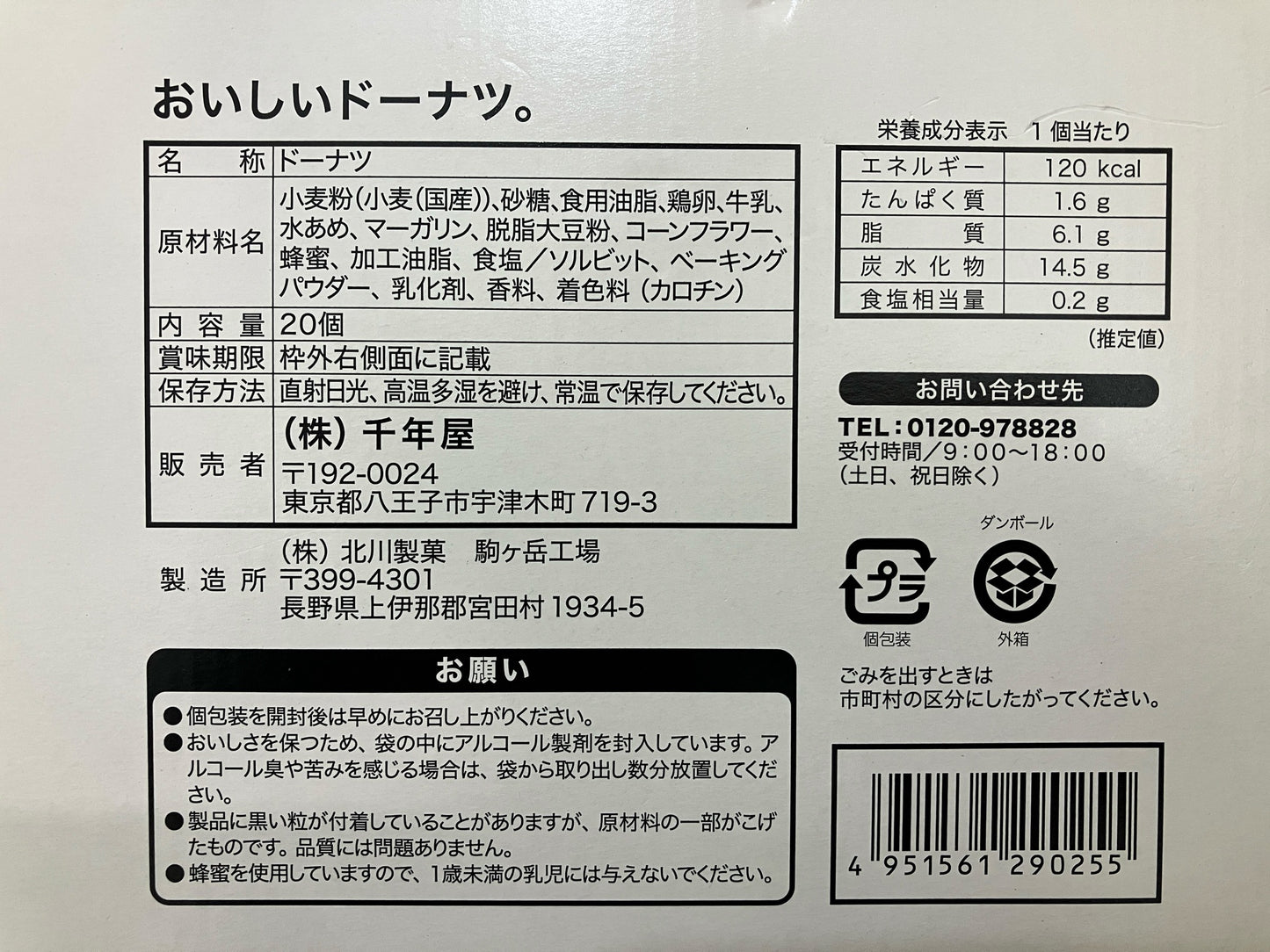 Sennenya 牛奶甜甜圈 20 個 日本製造