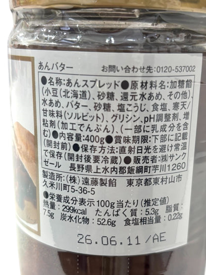 久世福庵奶油抹醬 400克 x 2罐 日本製造