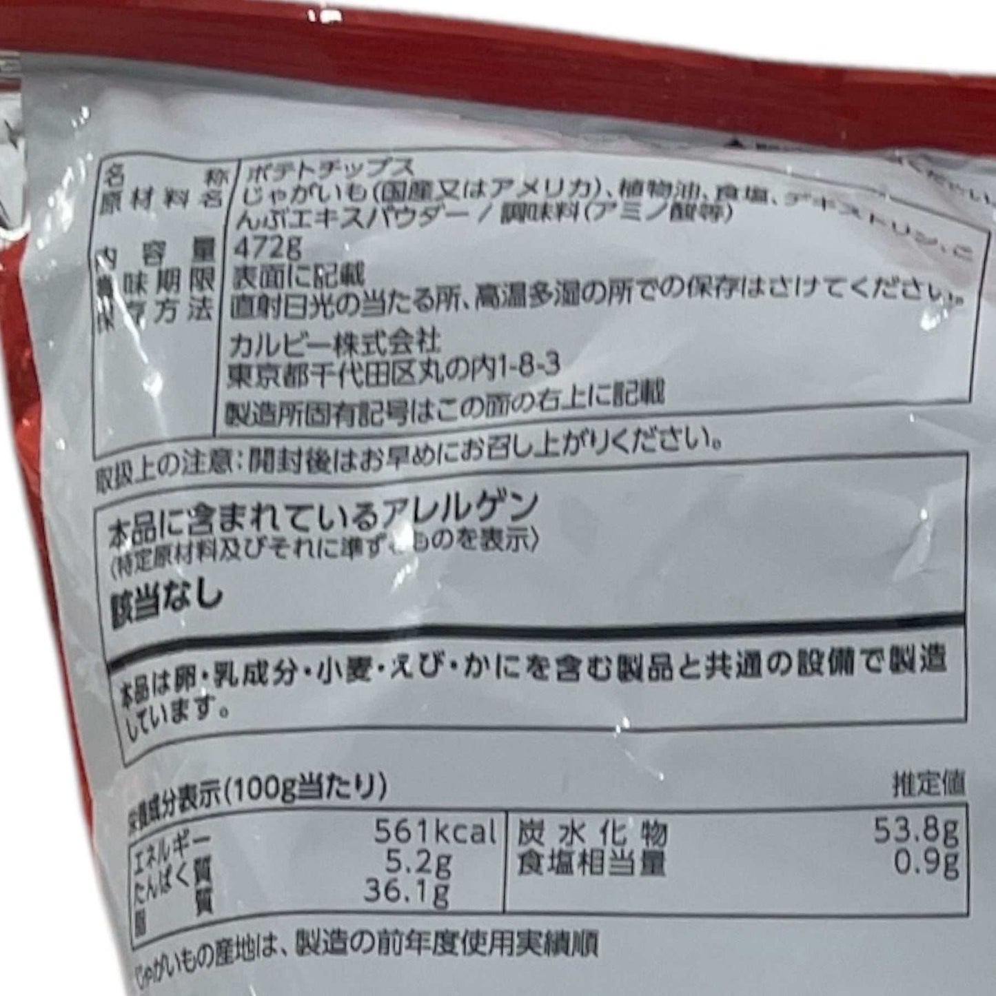 カルビーポテトチップススーパービッグうす塩472g大容量パック