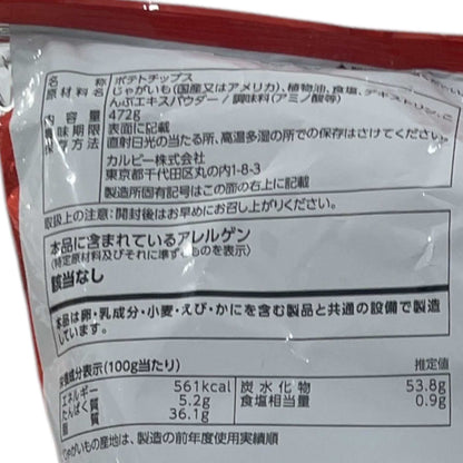 カルビーポテトチップススーパービッグうす塩472g大容量パック
