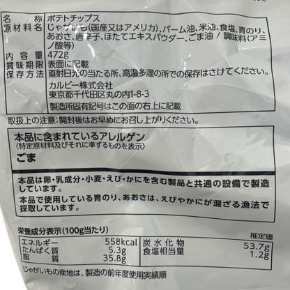 カルビーポテトチップスのり塩大容量472gパック
