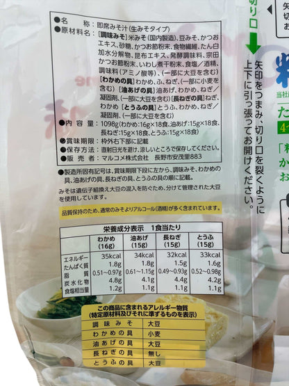 マルコメ料亭の味みそ汁減塩72食セット塩分25％カットインスタント味噌汁わかめ長ねぎとうふ入り