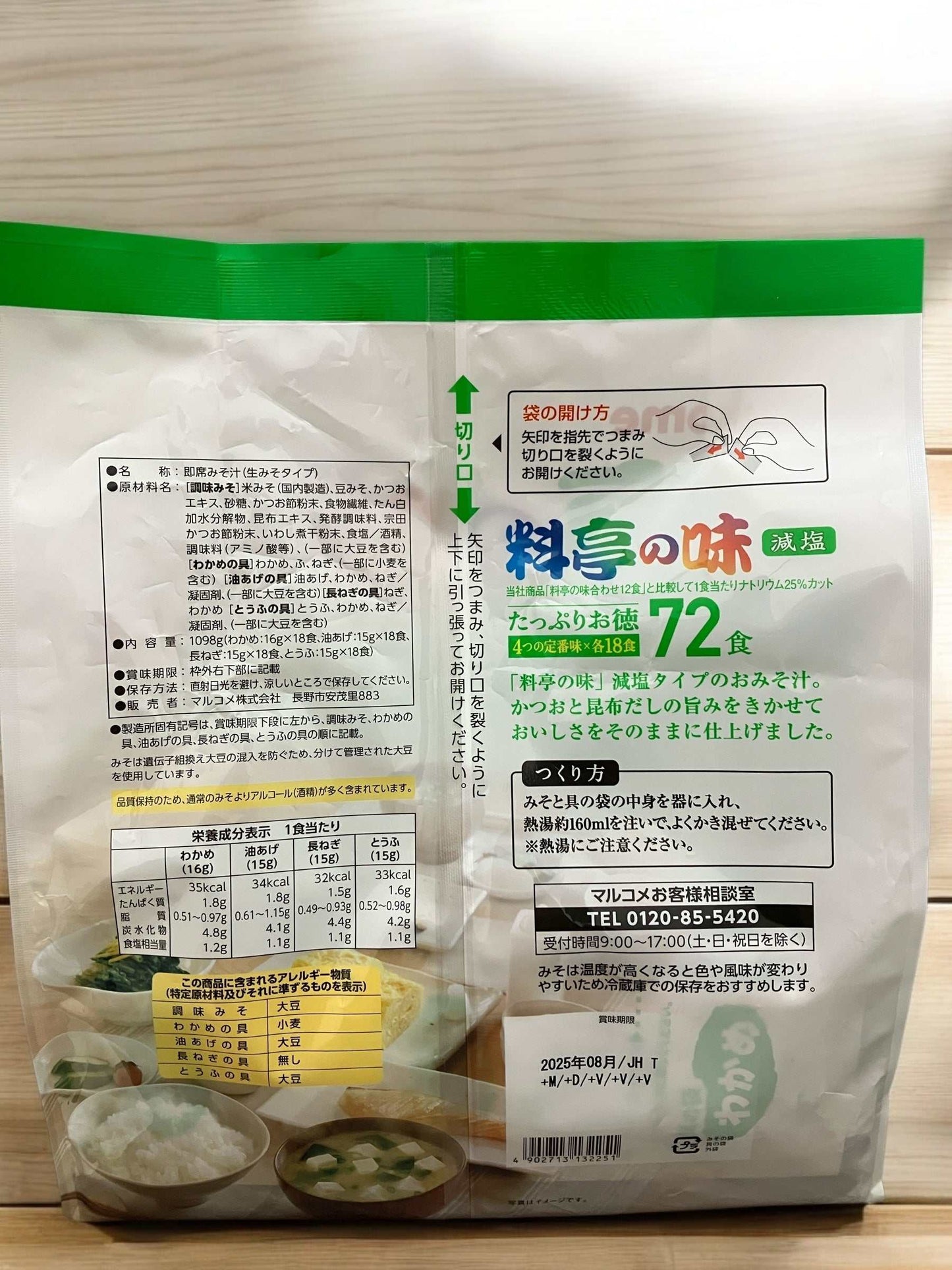 料亭の味みそ汁減塩72食入り大容量インスタント味噌汁詰め合わせ