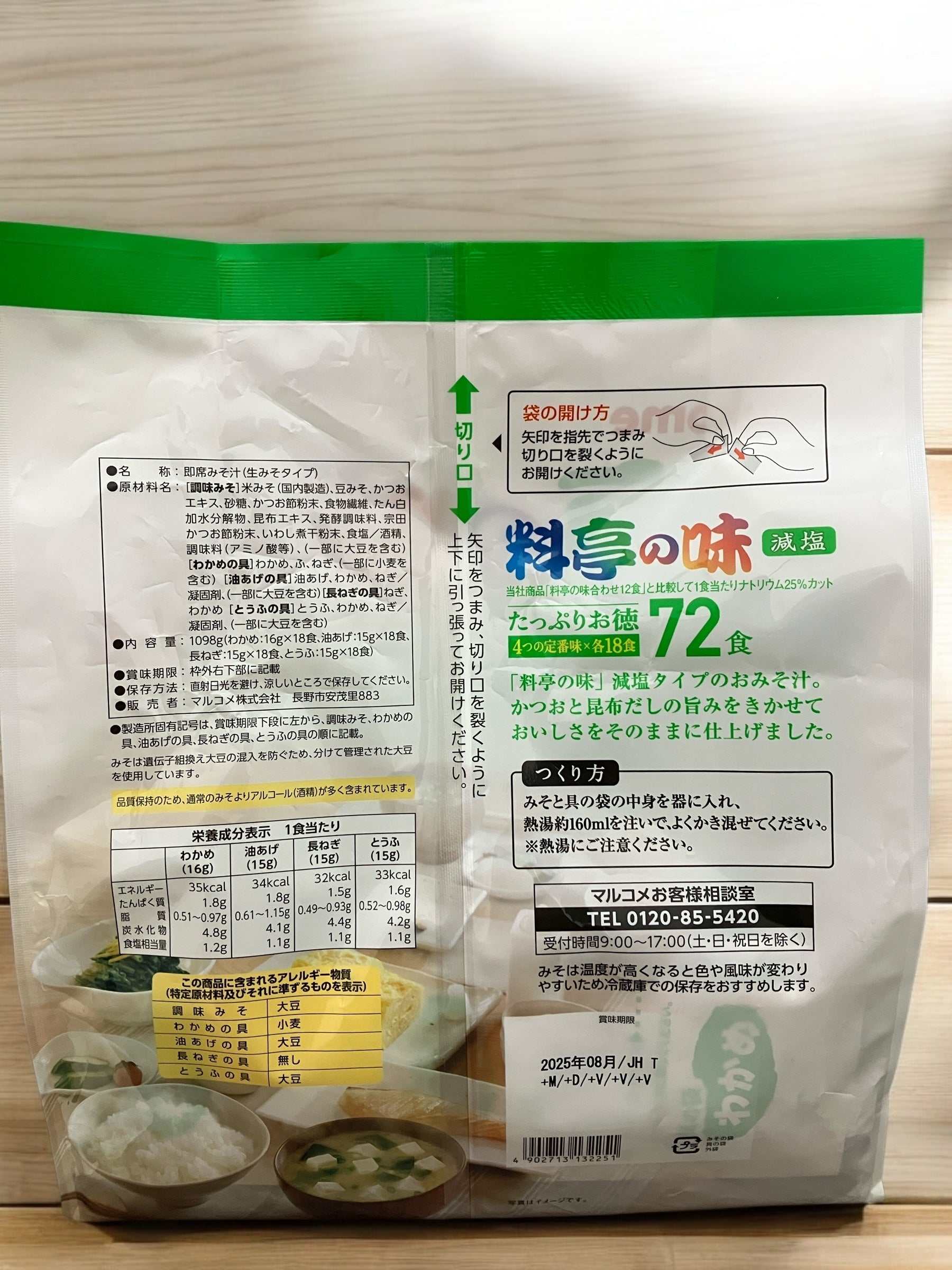 料亭の味みそ汁減塩72食入り大容量インスタント味噌汁詰め合わせ