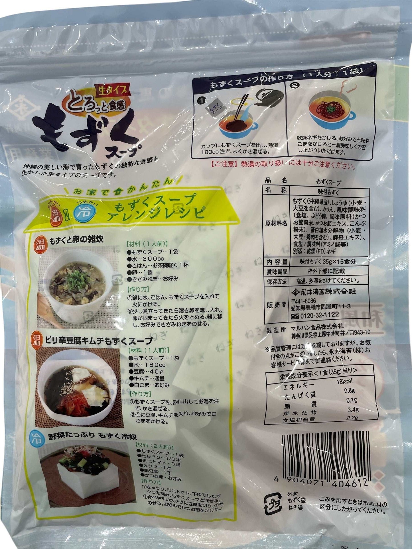 永井海苔の沖縄産もずくスープ15袋入りツルツル食感