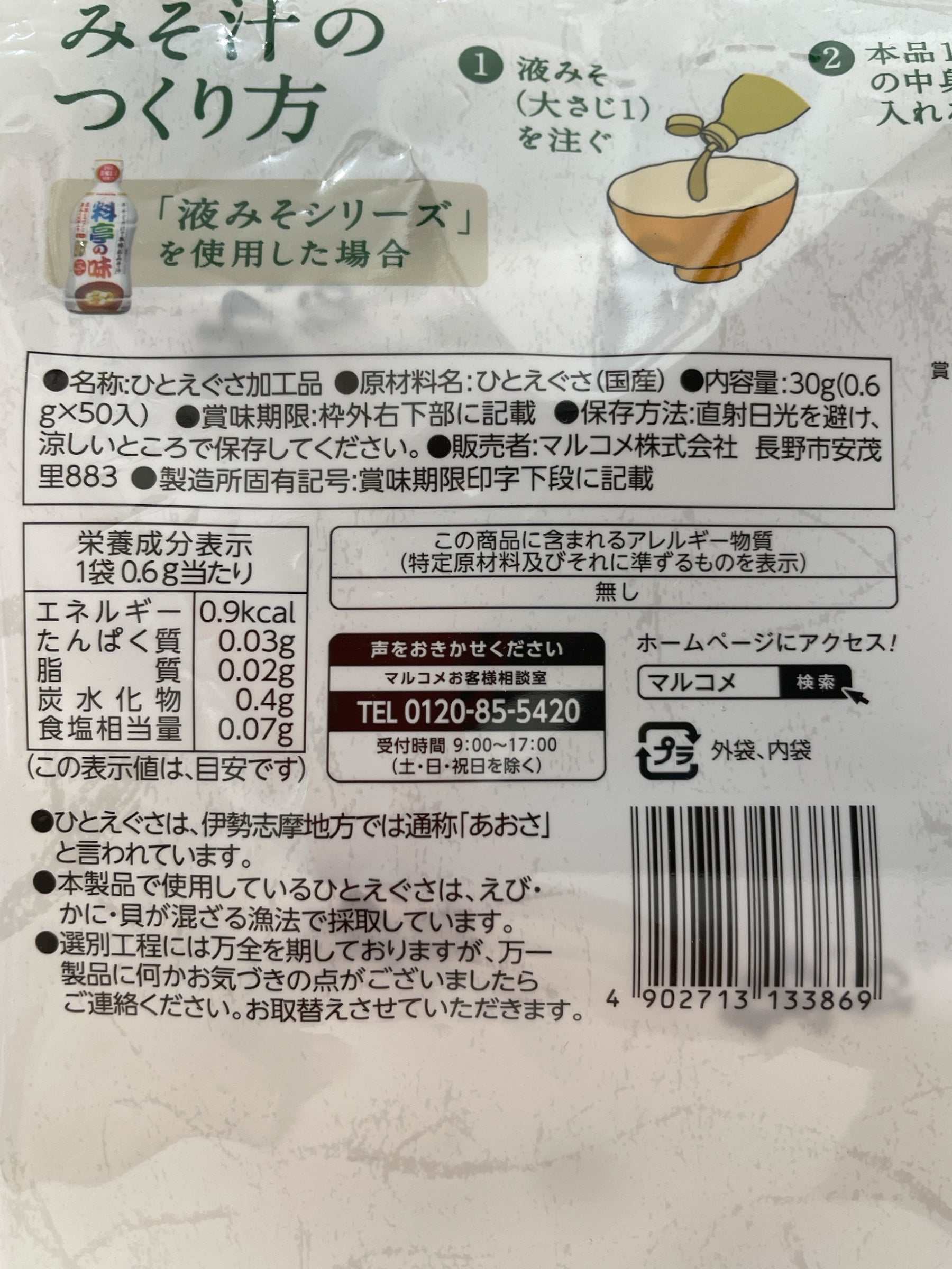 マルコメの伊勢志摩産乾燥あおさ50袋入り個包装食品