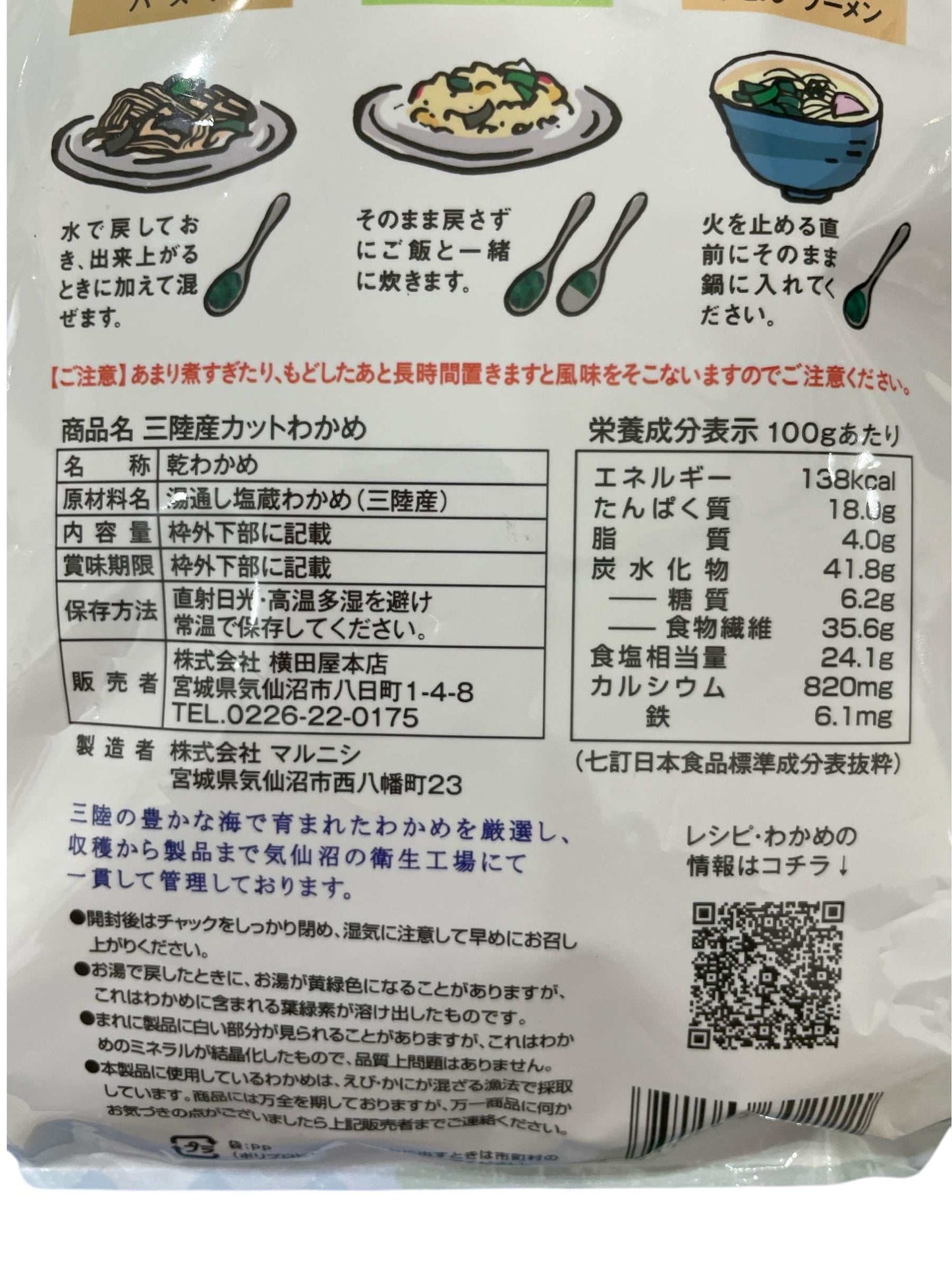 三陸産のカットわかめ120gのパッケージと鮮やかなわかめの海藻