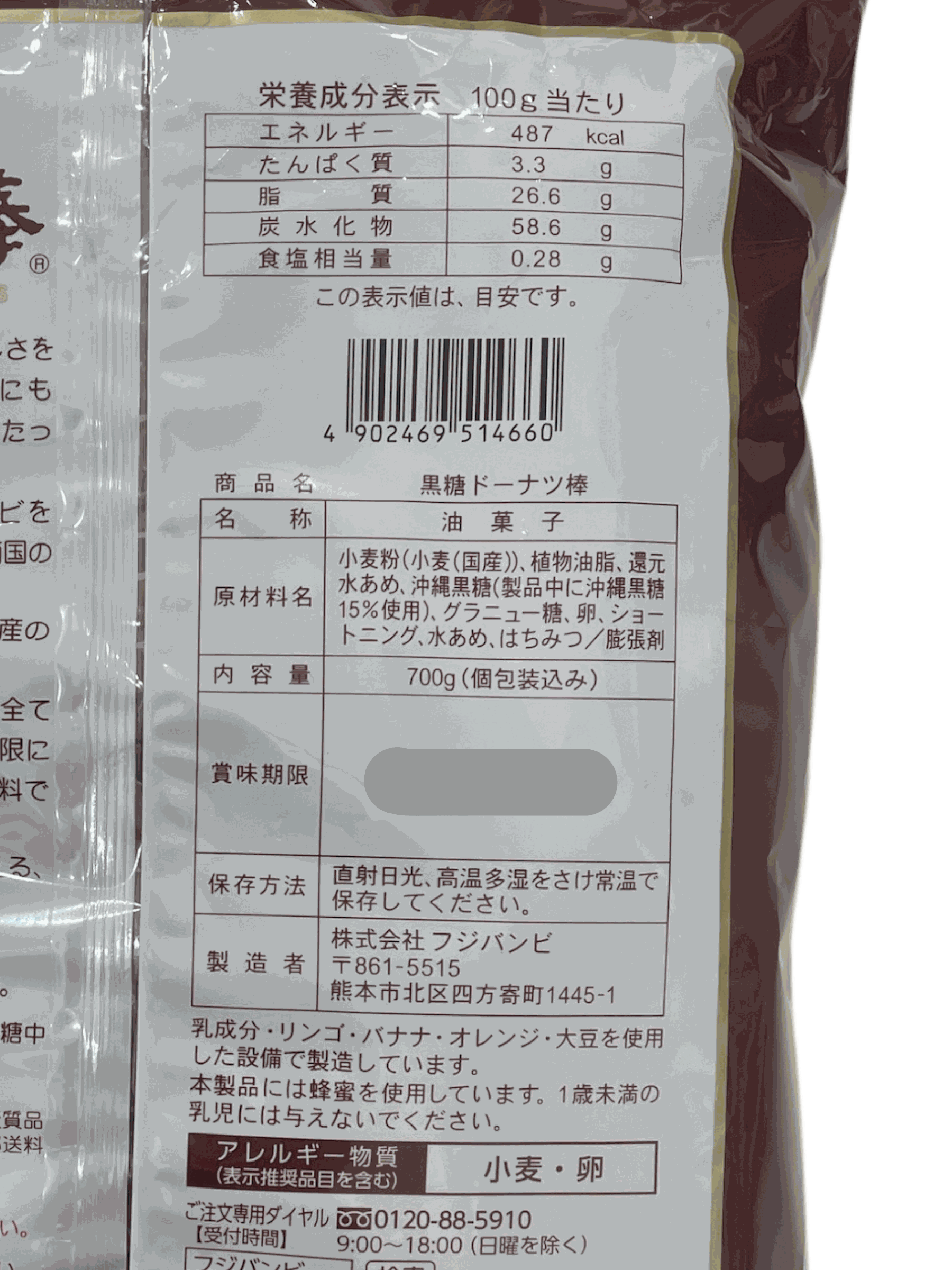 黒糖ドーナツ棒600g大容量個包装沖縄黒糖使用熊本フジバンビ代表商品