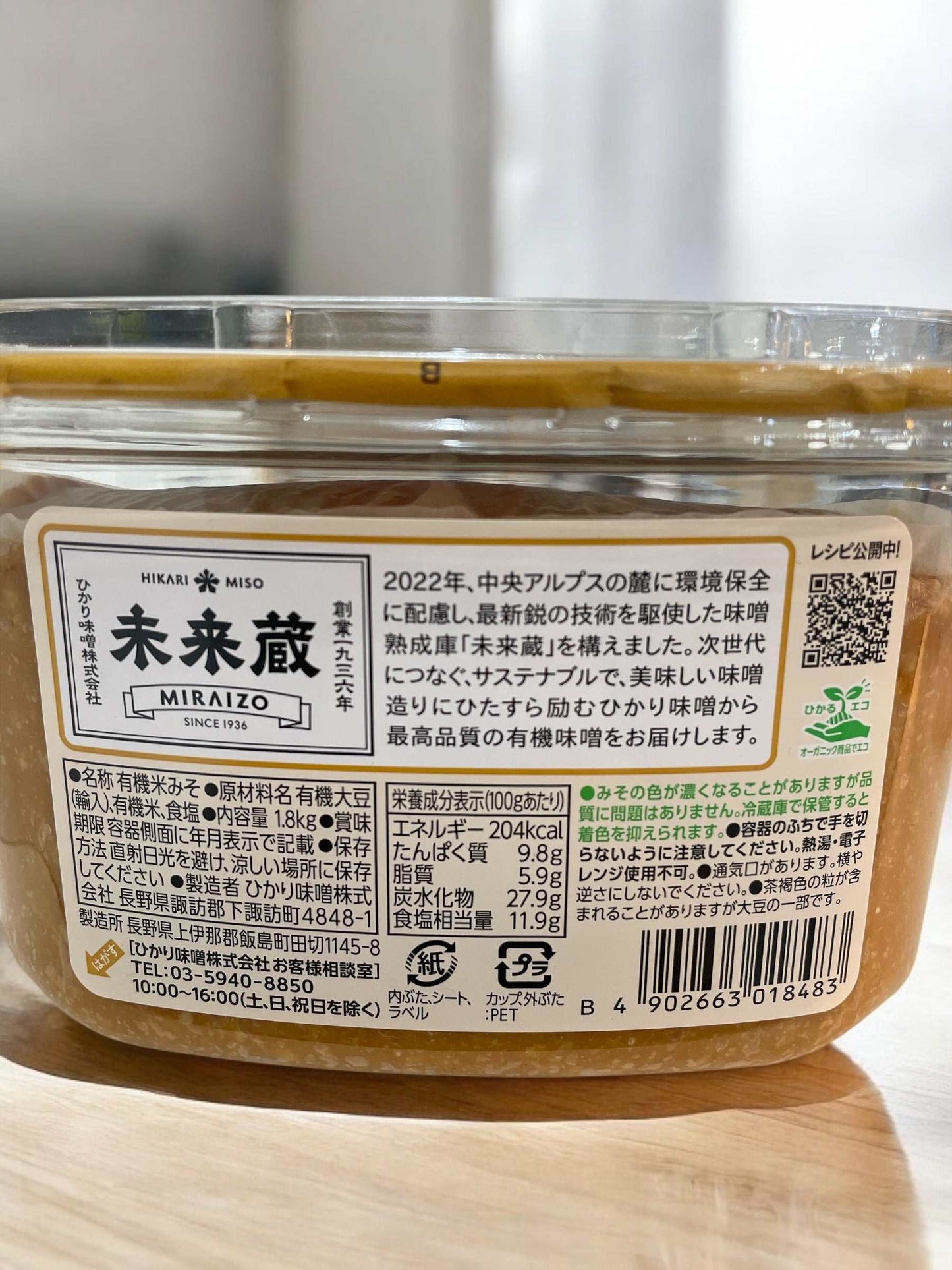ひかり味噌有機の無添加有機みそ1.8kg、自然な甘みと深いうま味の糀入り