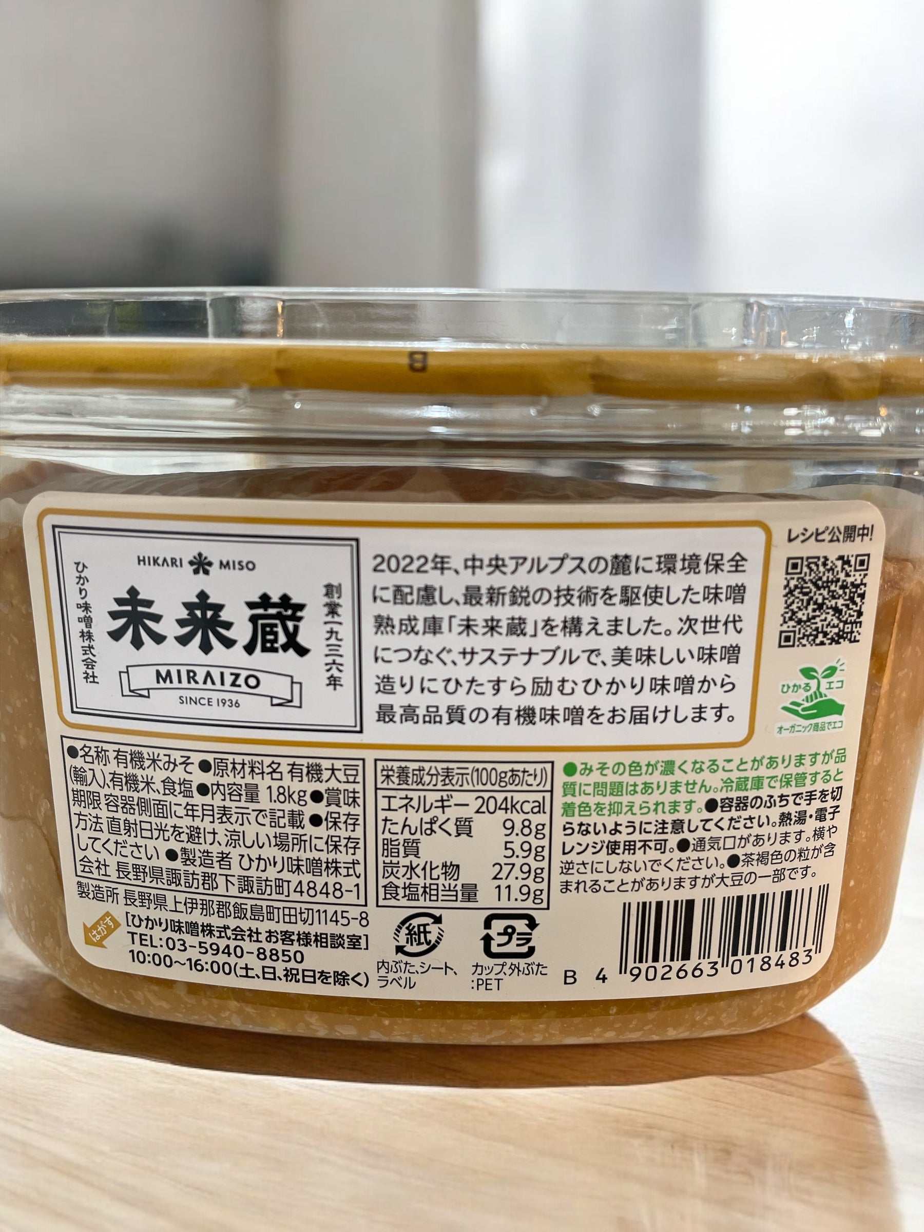 ひかり味噌有機の無添加有機みそ1.8kg、自然な甘みと深いうま味の糀入り