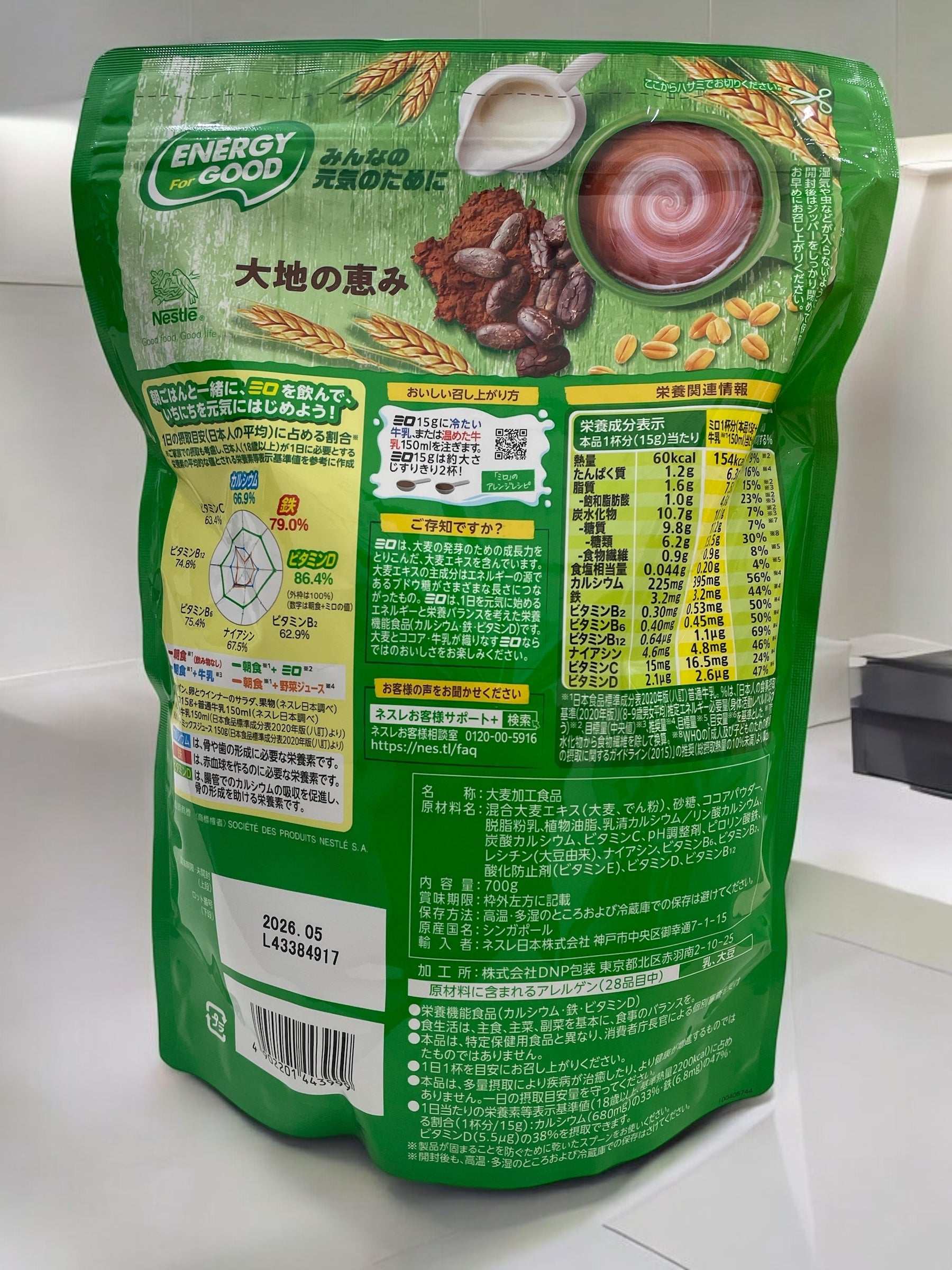 ネスレスミロ700g栄養満点麦芽飲料ジッパートップパッケージ