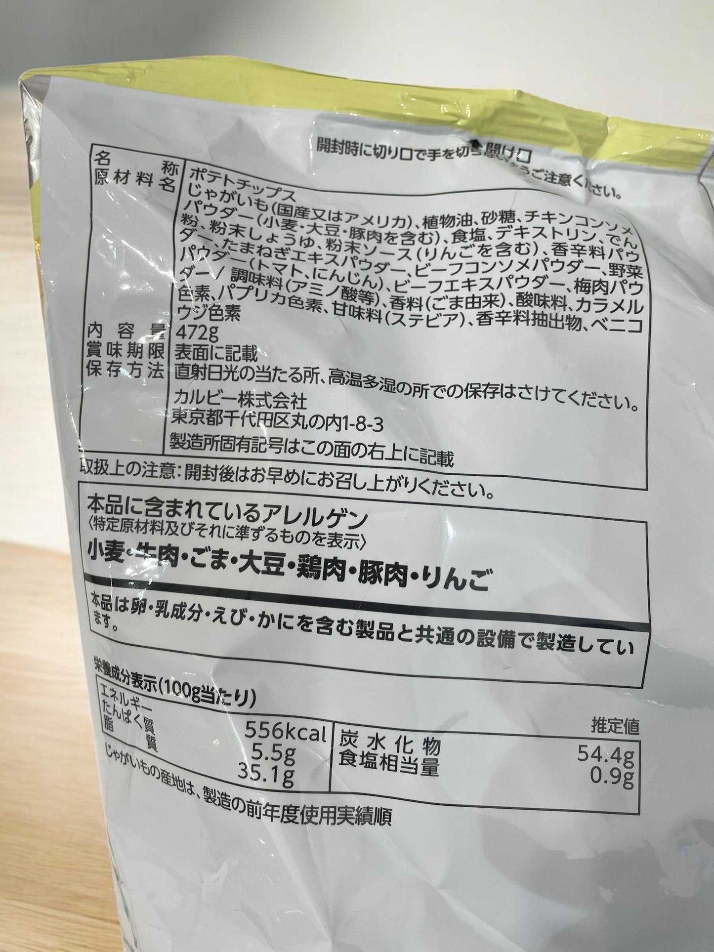 カルビーポテトチップス スーパービッグ コンソメ味 472g 大容量パック