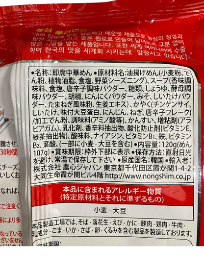 Nongshim Shin Ramyun Instant Noodles 120g × 20 Pack