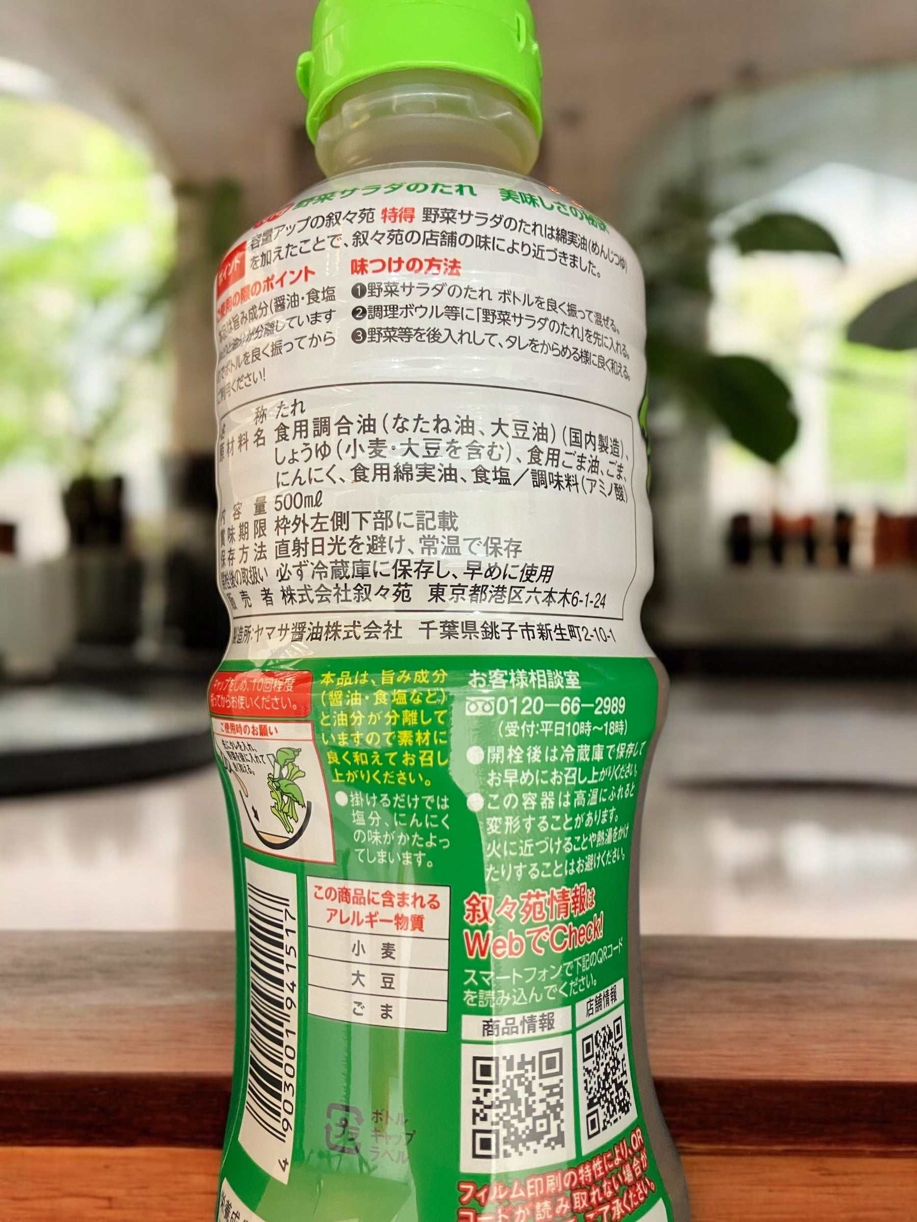 叙々苑サラダのたれ500mlごま風味の焼き肉名店のサラダドレッシング