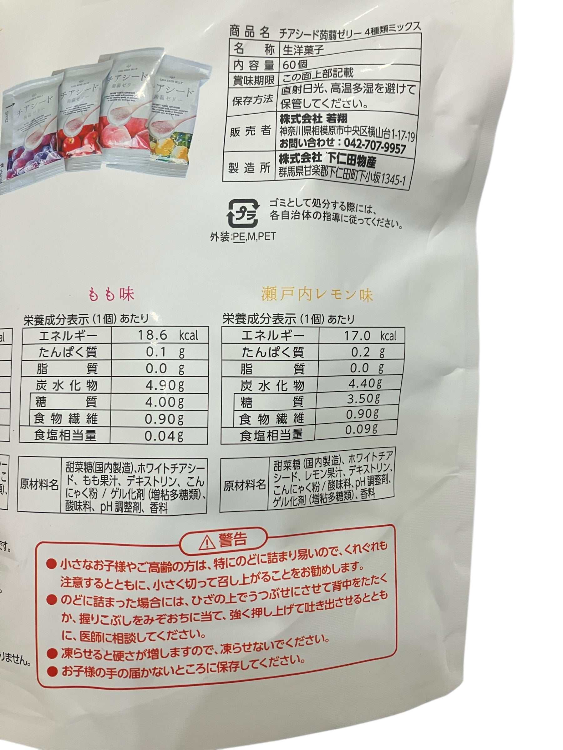 チアシード蒟蒻ゼリー60個入のぶどう・もも・りんご・瀬戸内レモン味のダイエットサポートゼリー