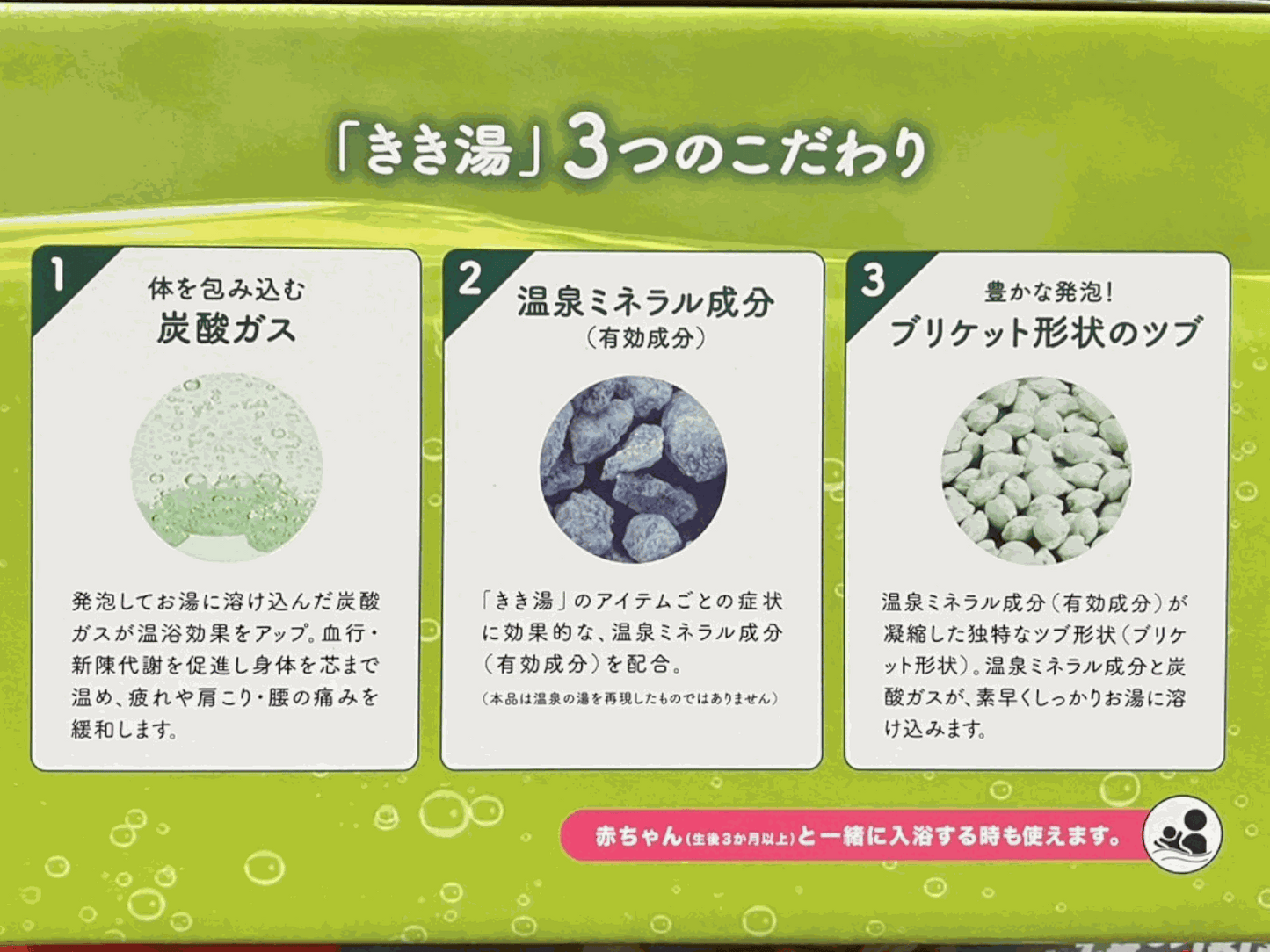 BATHCLIN KIKIYU 碳酸入浴劑綜合包 58錠