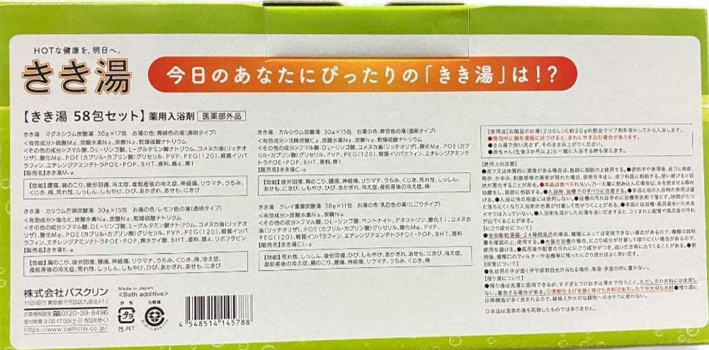 BATHCLIN KIKIYU 碳酸入浴劑綜合包 58錠
