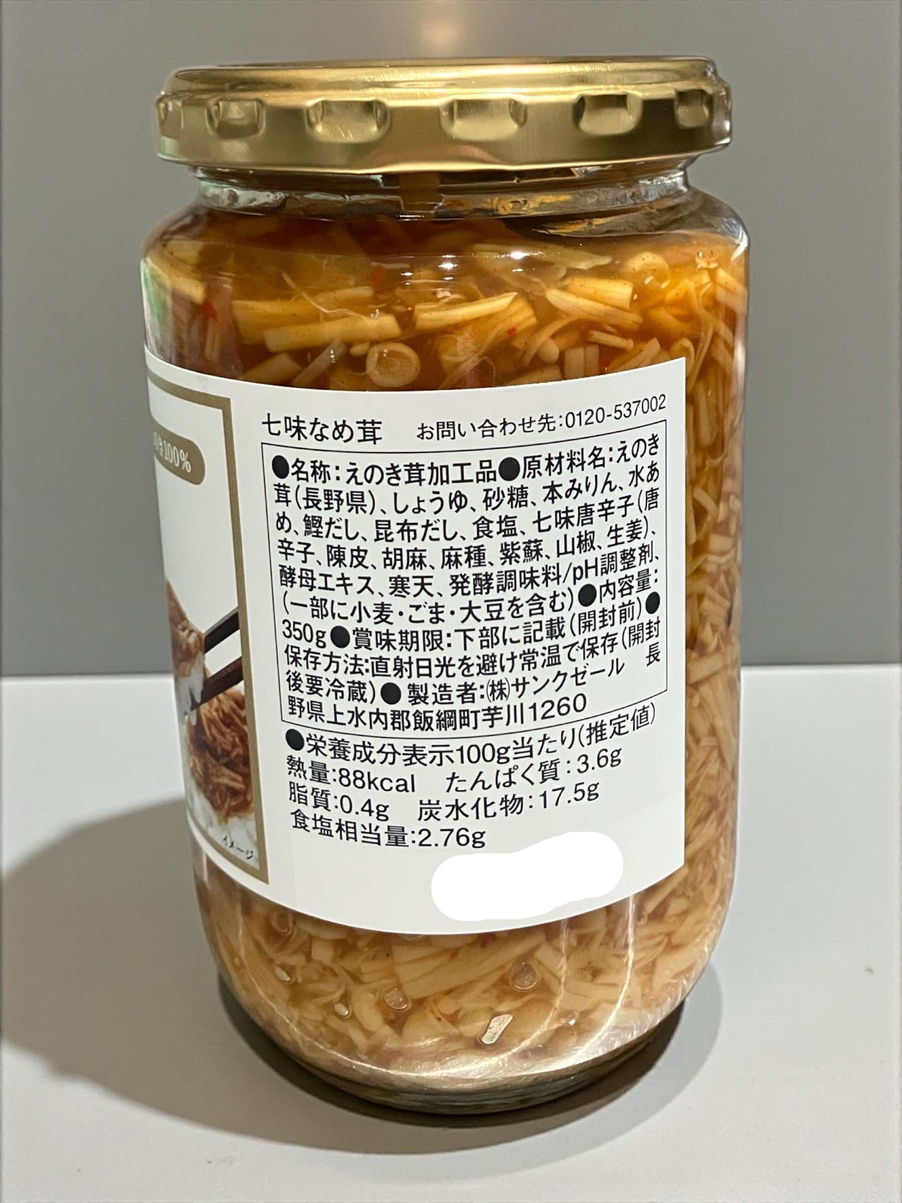久世福商店 七味なめ茸 350g  長野県産 八幡屋磯五郎 七味唐辛子 香料 着色料 酸化防止剤 不使用