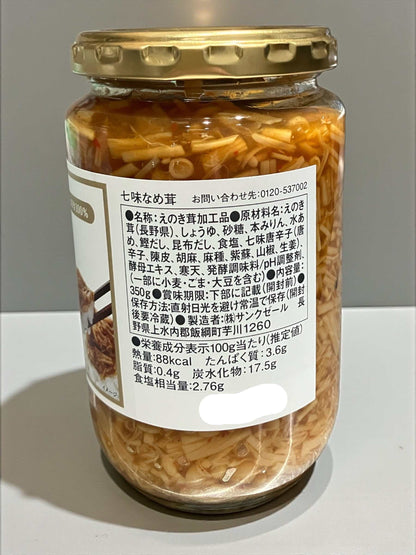 久世福商店 七味なめ茸 350g  長野県産 八幡屋磯五郎 七味唐辛子 香料 着色料 酸化防止剤 不使用