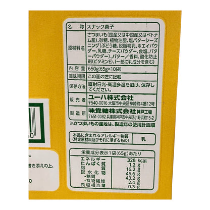 コストコ 商品 全国発送 KOCOSTOREのUHA味覚糖おさつどきっプレミアム塩バター味のパッケージ裏面原材料表示